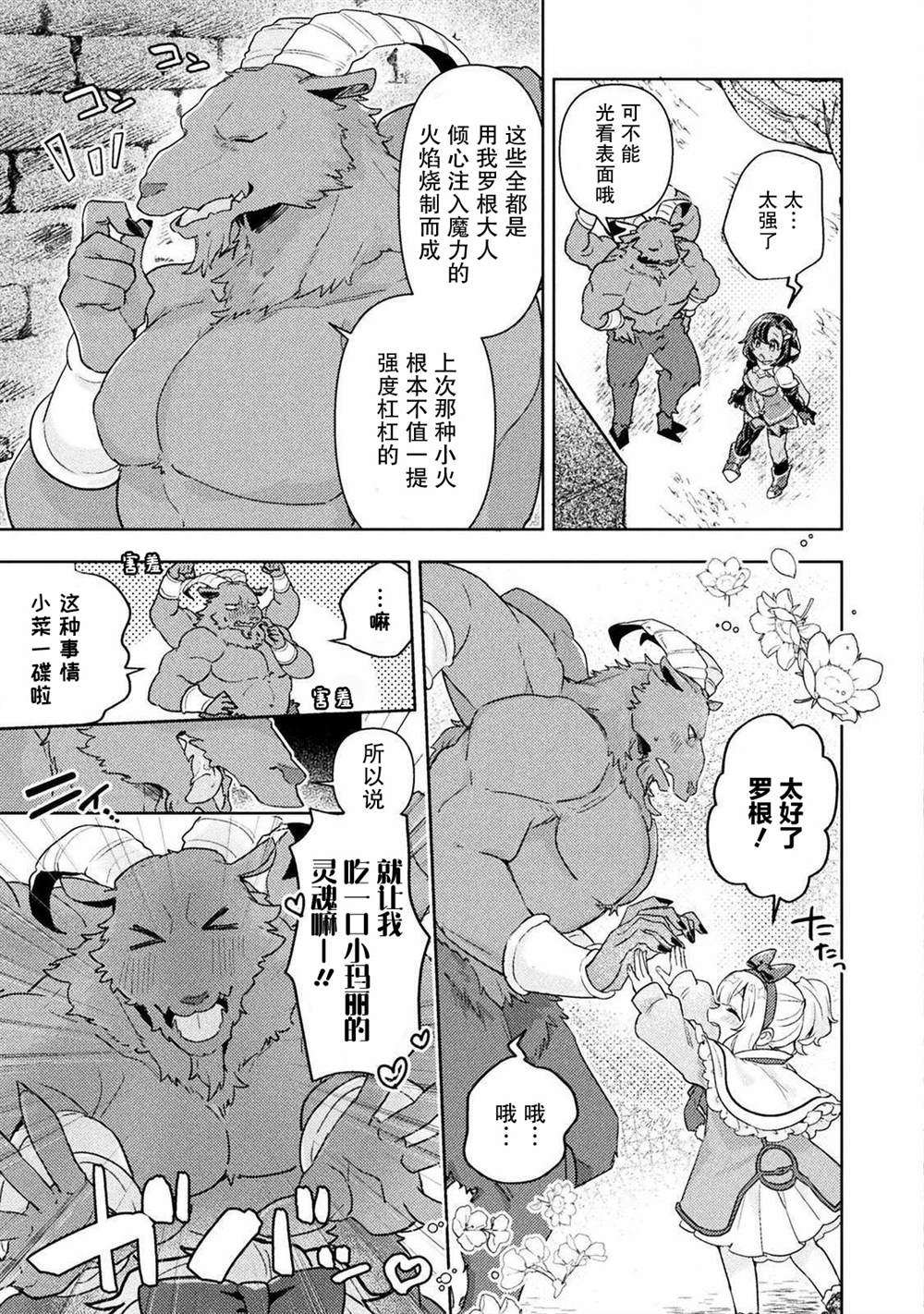 成为魔王的方法外传小玛丽的沙坑大迷宫漫画,第4话4图