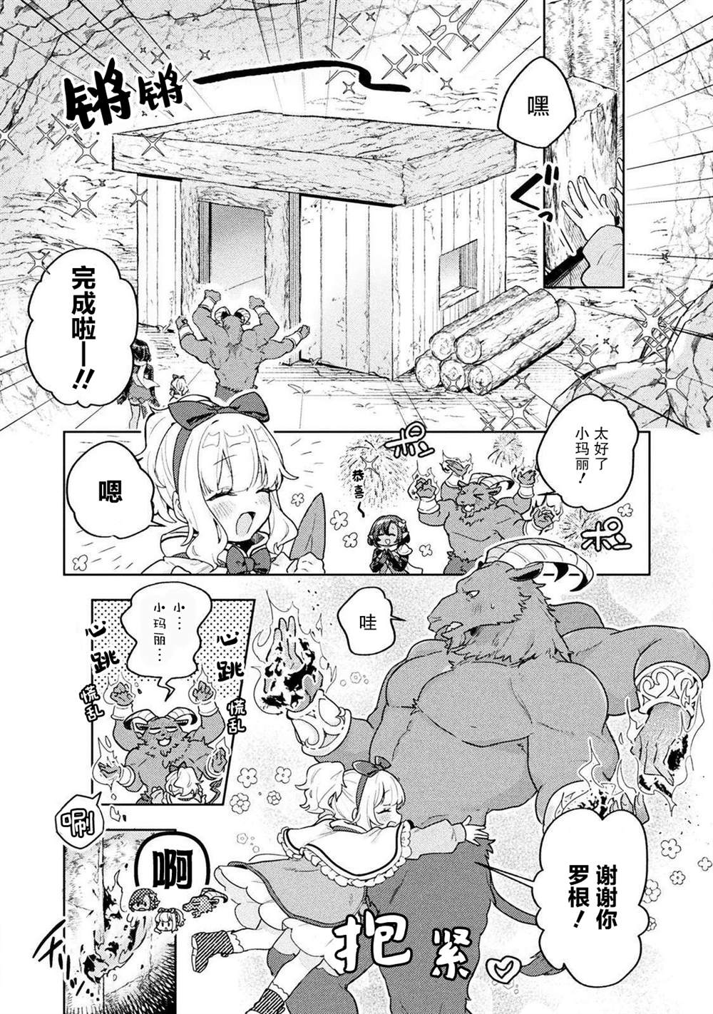 成为魔王的方法外传小玛丽的沙坑大迷宫漫画,第4话1图