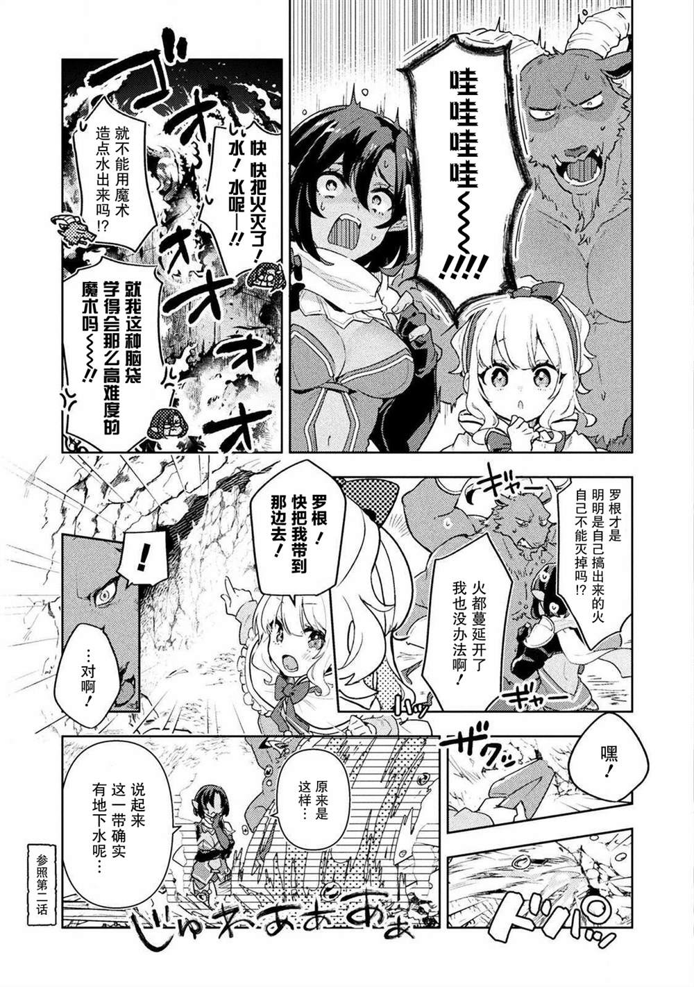 成为魔王的方法外传小玛丽的沙坑大迷宫漫画,第4话3图