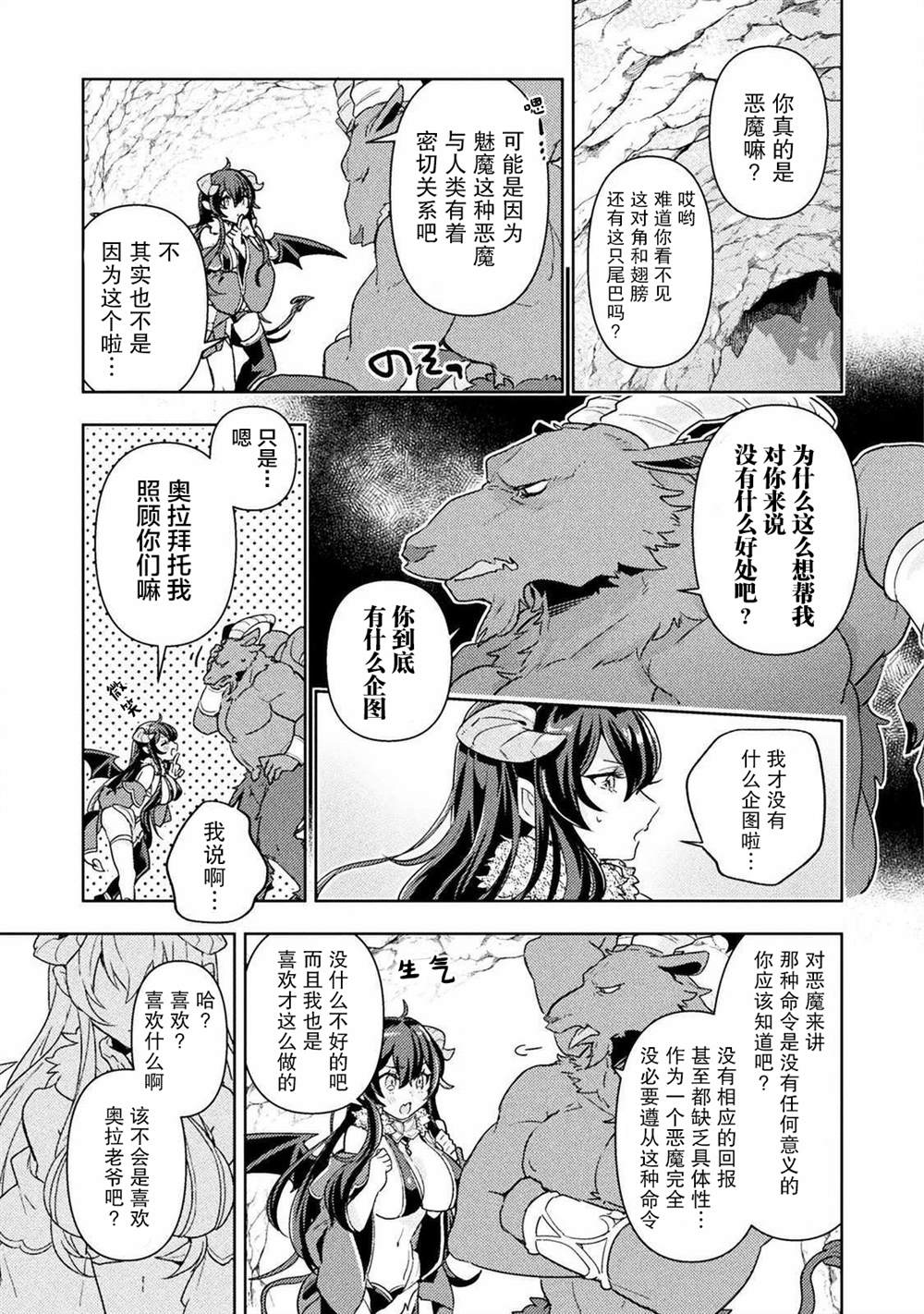 成为魔王的方法外传小玛丽的沙坑大迷宫漫画,第4话2图