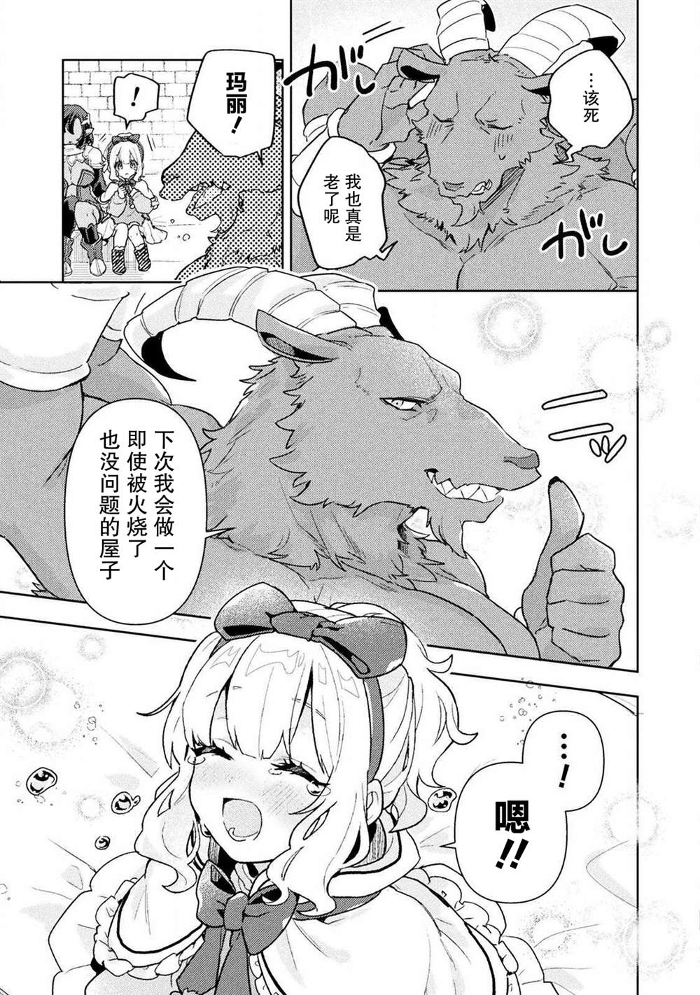 成为魔王的方法外传小玛丽的沙坑大迷宫漫画,第4话3图