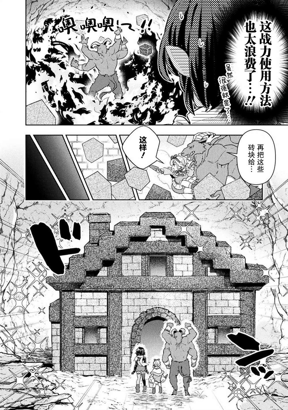 成为魔王的方法外传小玛丽的沙坑大迷宫漫画,第4话3图