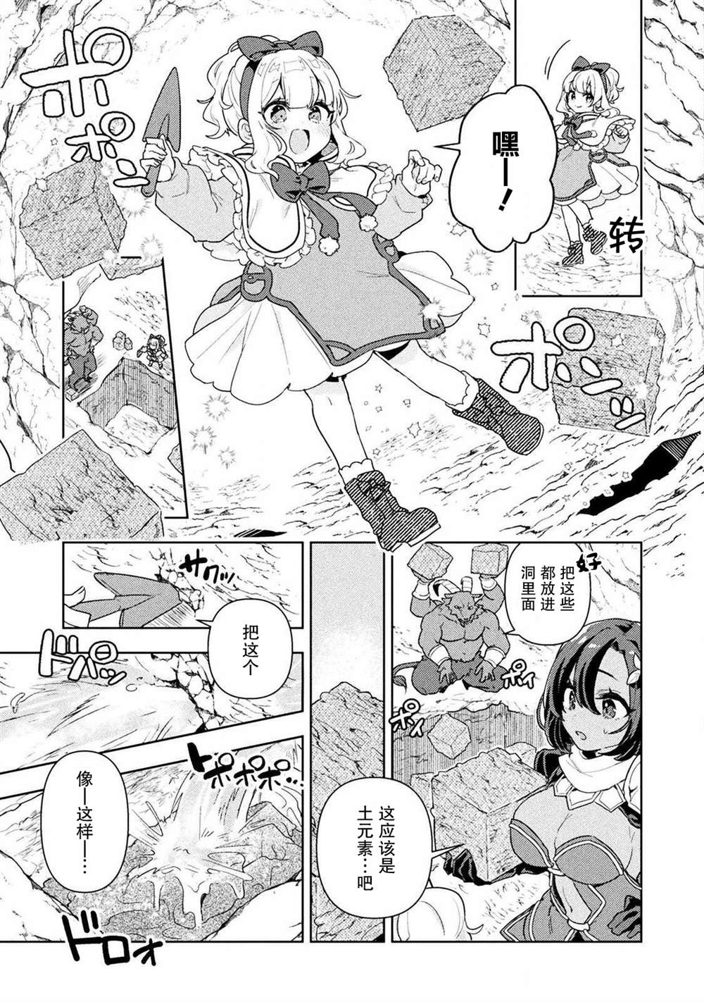 成为魔王的方法外传小玛丽的沙坑大迷宫漫画,第4话5图