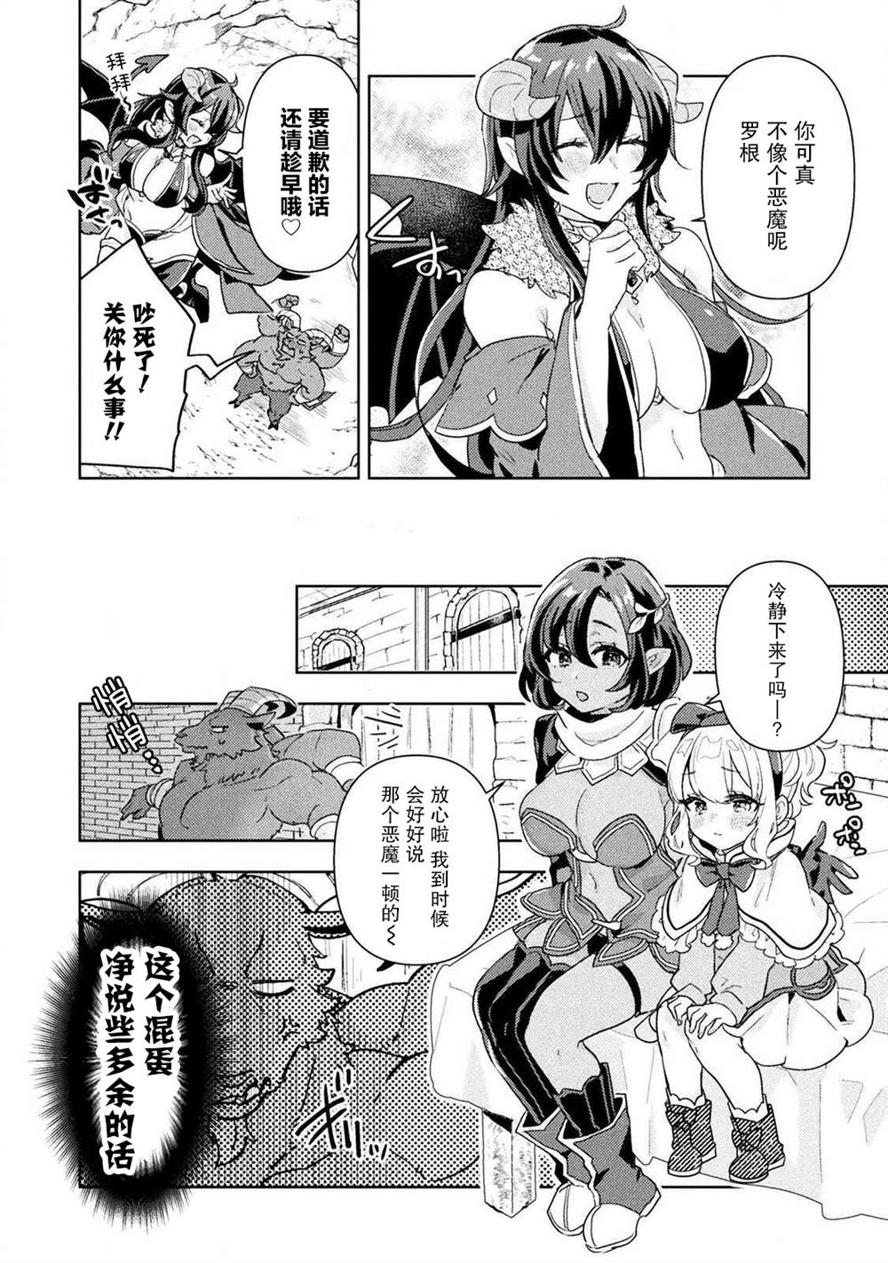 成为魔王的方法外传小玛丽的沙坑大迷宫漫画,第4话5图