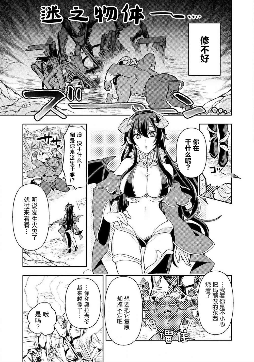 成为魔王的方法外传小玛丽的沙坑大迷宫漫画,第4话5图