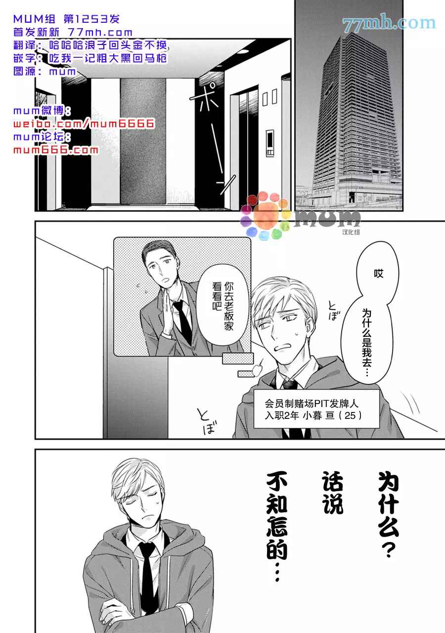 跟童年玩伴缔结情人契约漫画,第5话3图