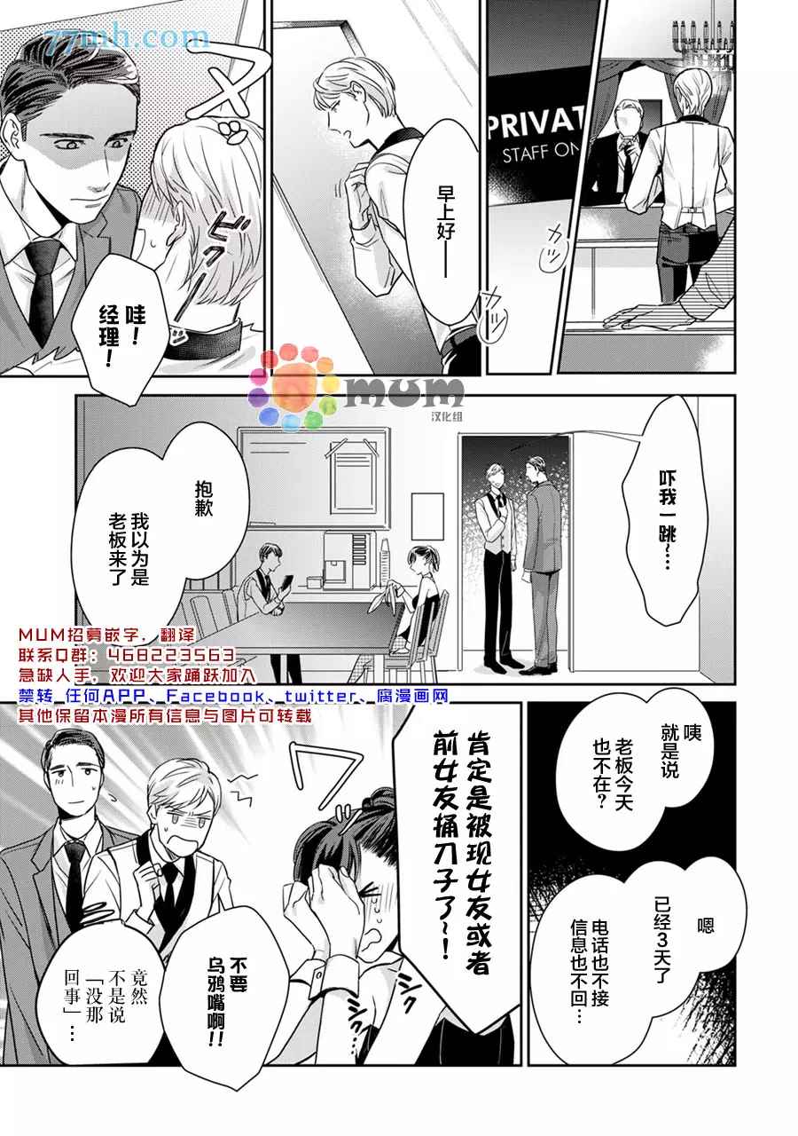 跟童年玩伴缔结情人契约漫画,第5话2图