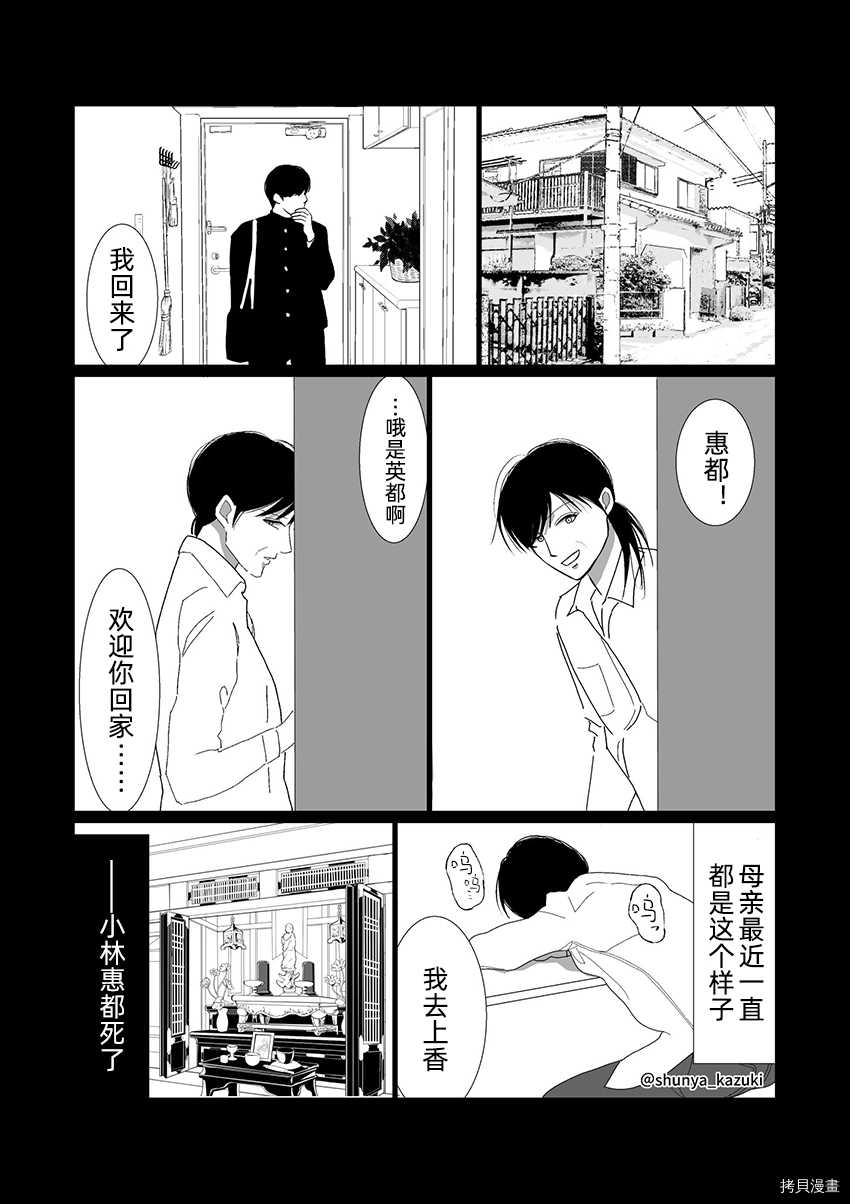 死掉就能一了百了吗漫画,第1话3图