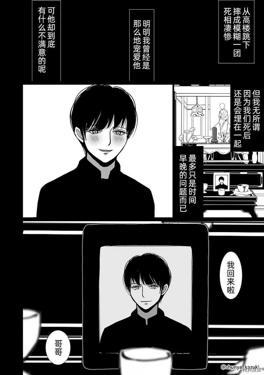 死掉就能一了百了吗漫画,第1话4图