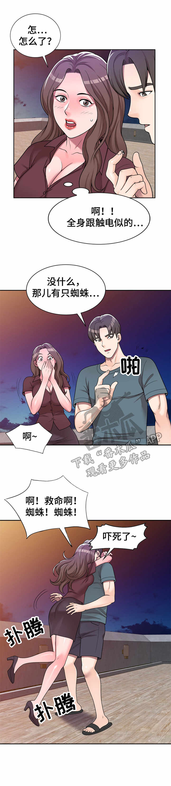 振英食品漫画,第8章：上小课1图