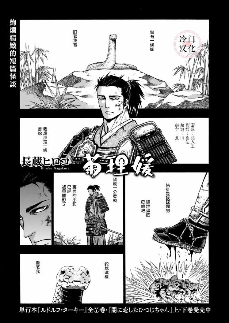 菊理媛漫画,第1话1图