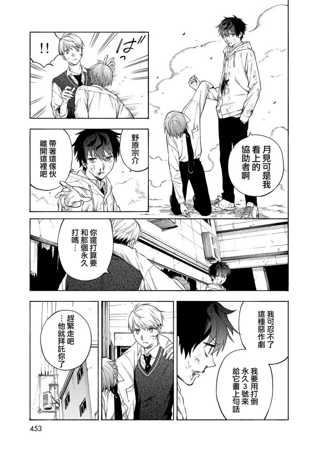 永久 x Bullet 怪兽学园漫画,第7话5图