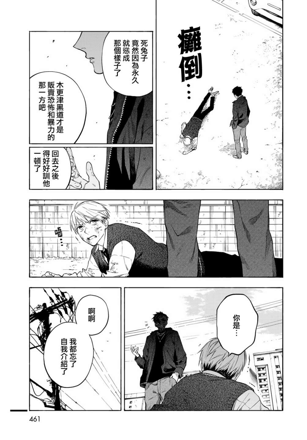 永久 x Bullet 怪兽学园漫画,第7话3图