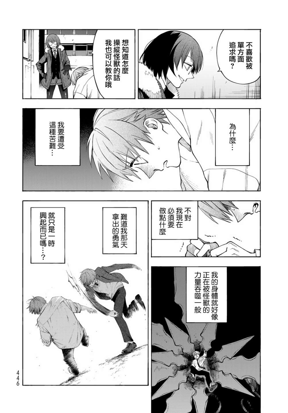 永久 x Bullet 怪兽学园漫画,第7话4图