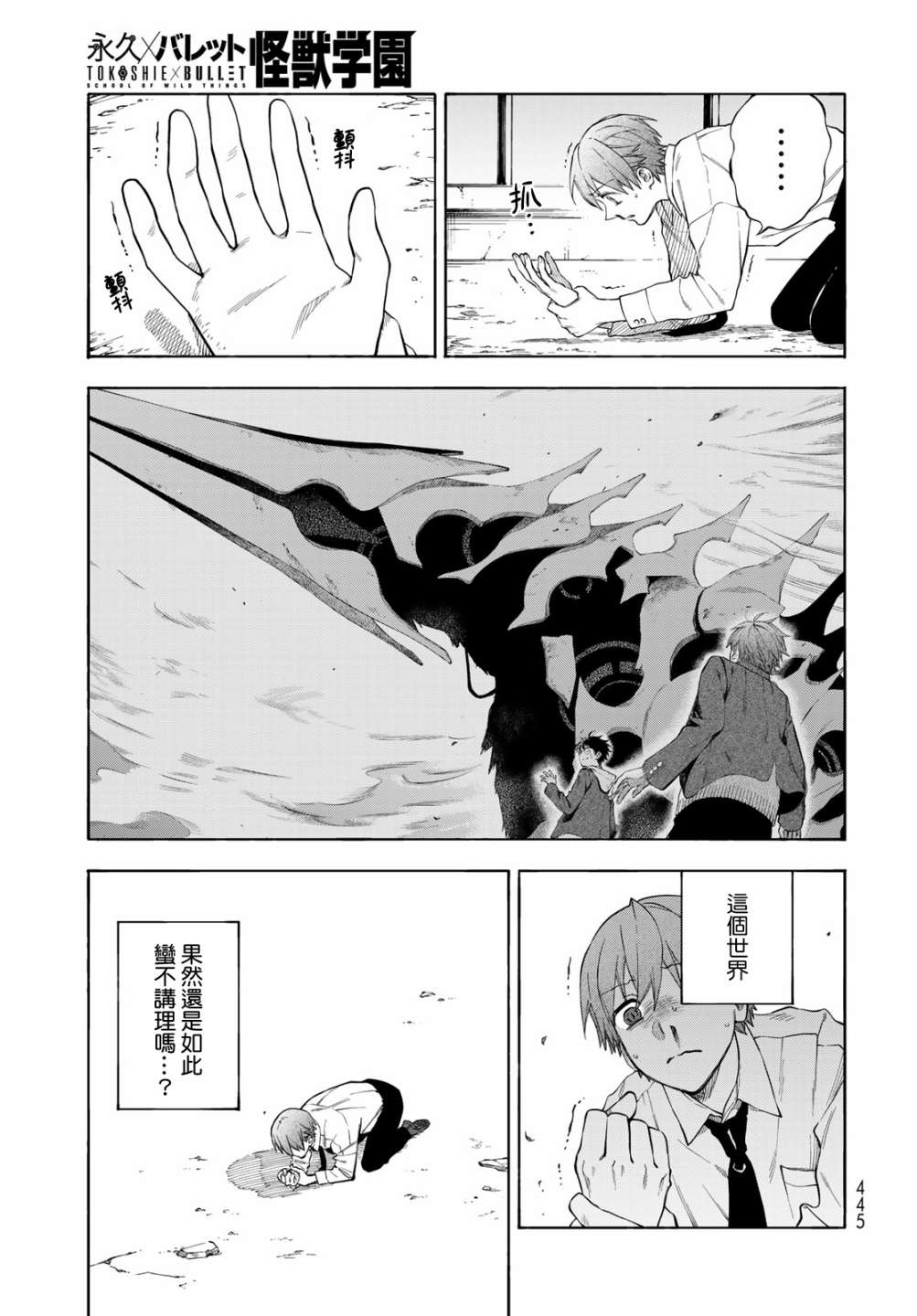 永久 x Bullet 怪兽学园漫画,第7话3图