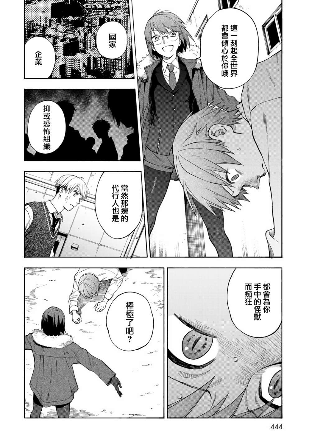 永久 x Bullet 怪兽学园漫画,第7话2图