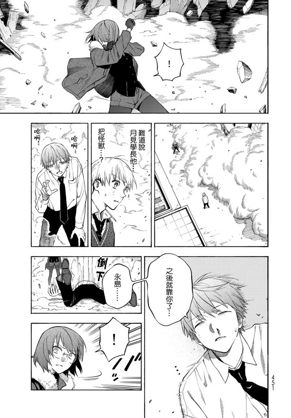 永久 x Bullet 怪兽学园漫画,第7话3图