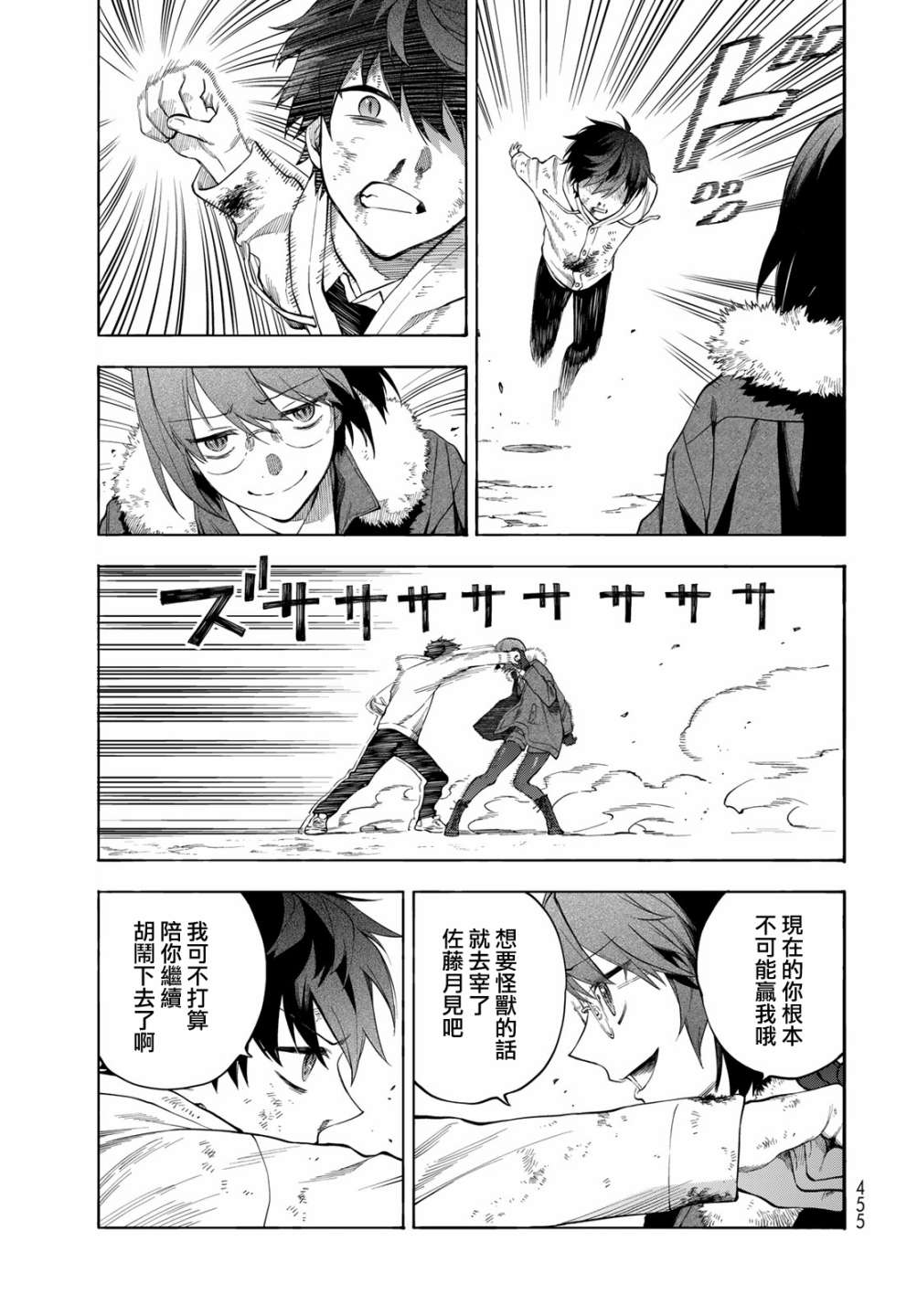 永久 x Bullet 怪兽学园漫画,第7话2图