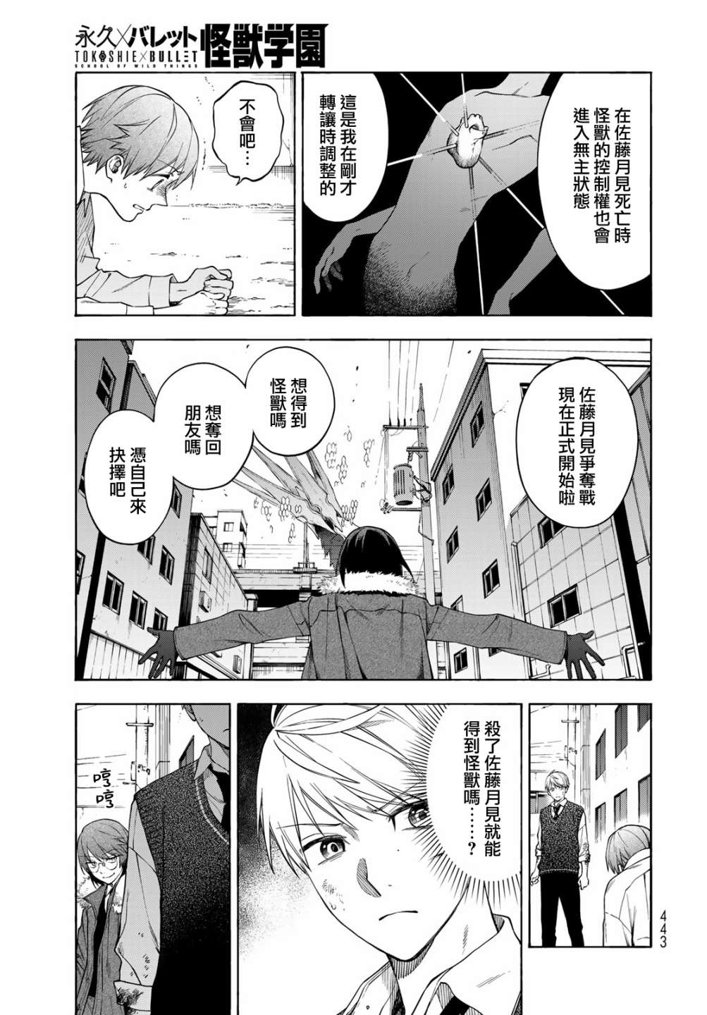 永久 x Bullet 怪兽学园漫画,第7话1图