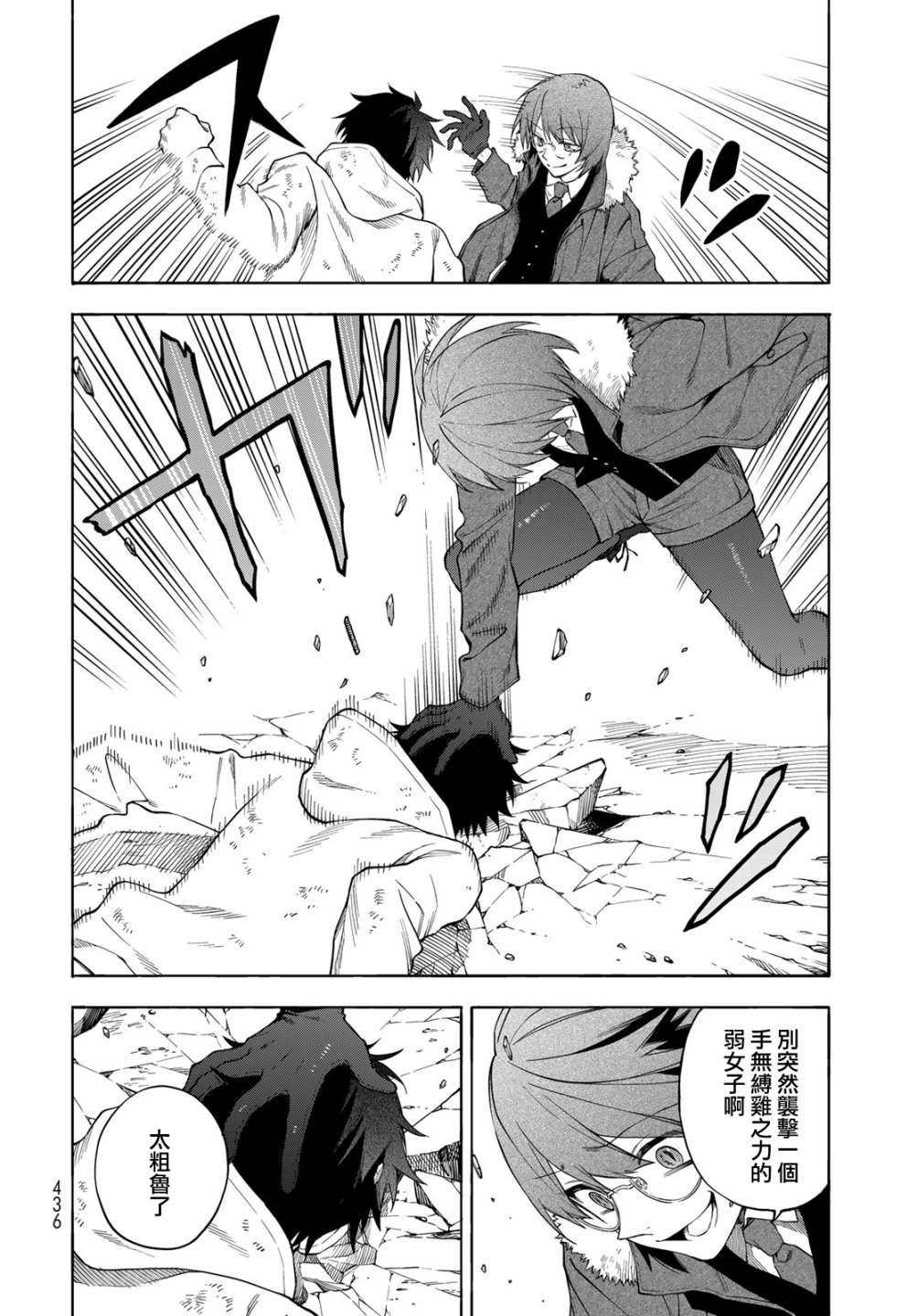 永久 x Bullet 怪兽学园漫画,第7话4图