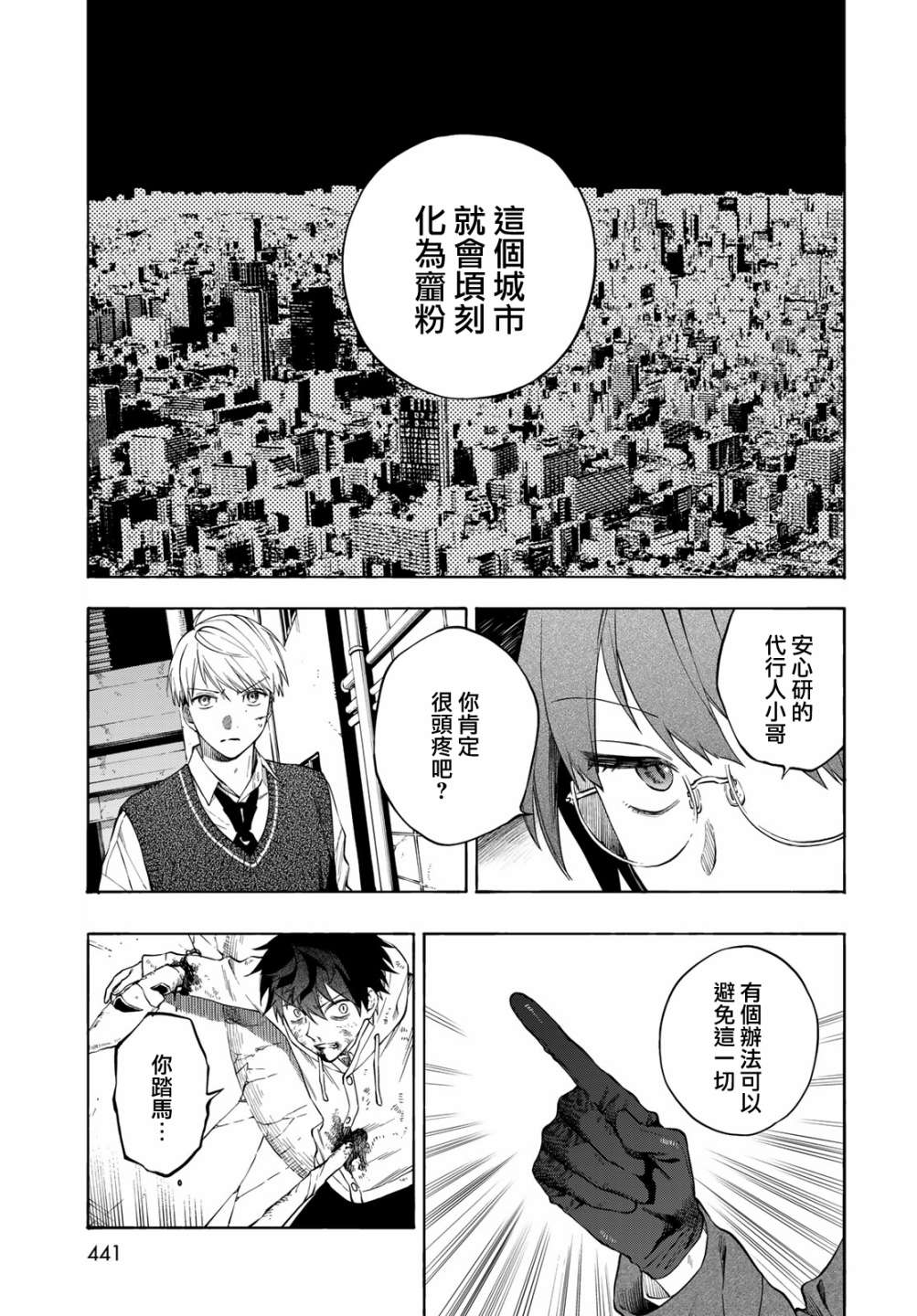 永久 x Bullet 怪兽学园漫画,第7话4图