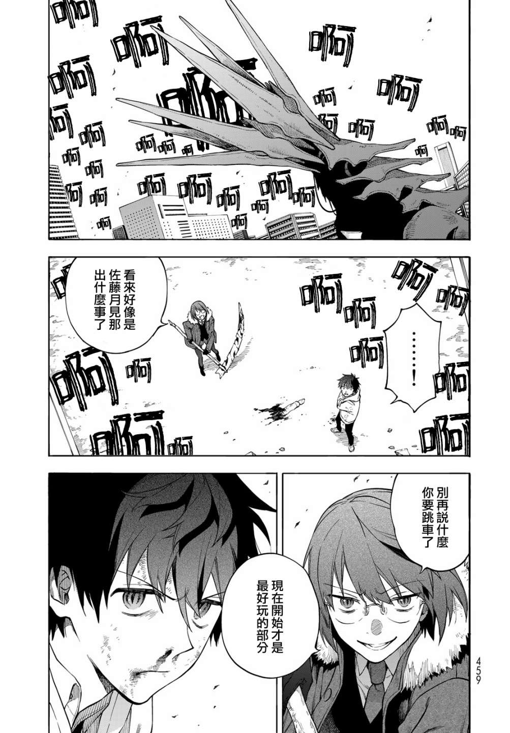 永久 x Bullet 怪兽学园漫画,第7话1图