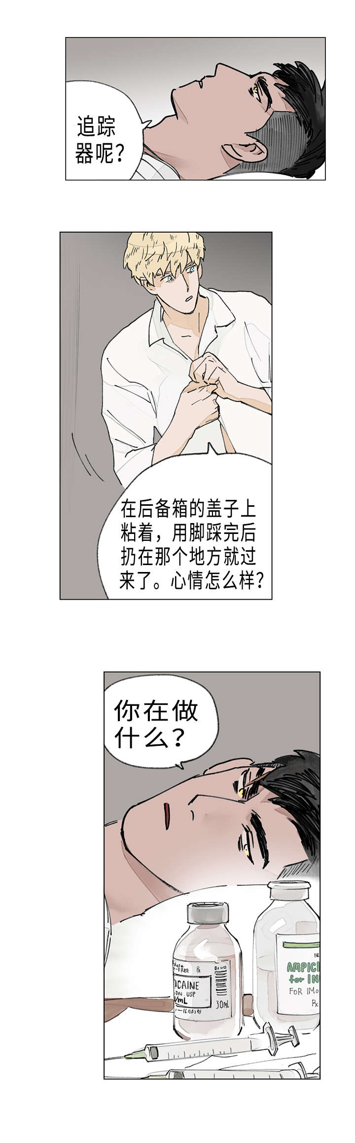 守护之证漫画,第11话5图