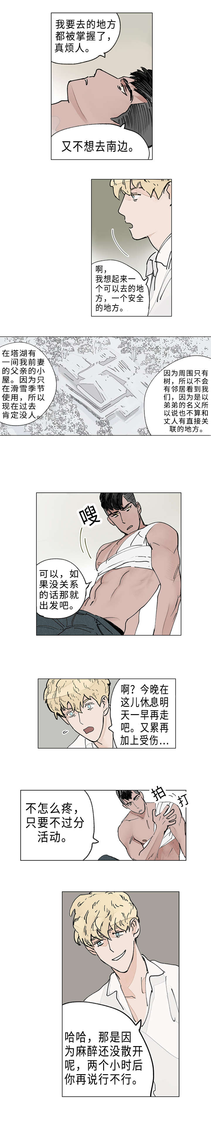 守护之证漫画,第11话3图