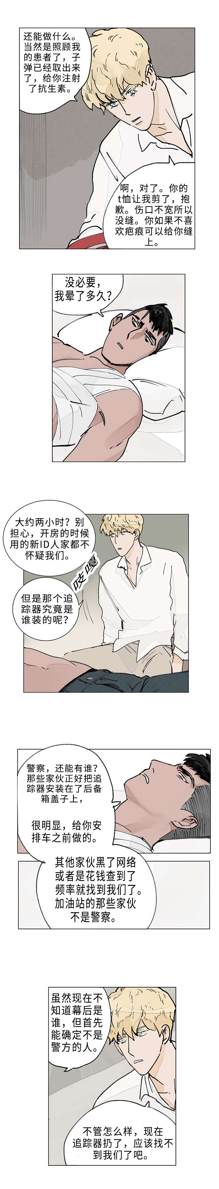 守护之证漫画,第11话1图