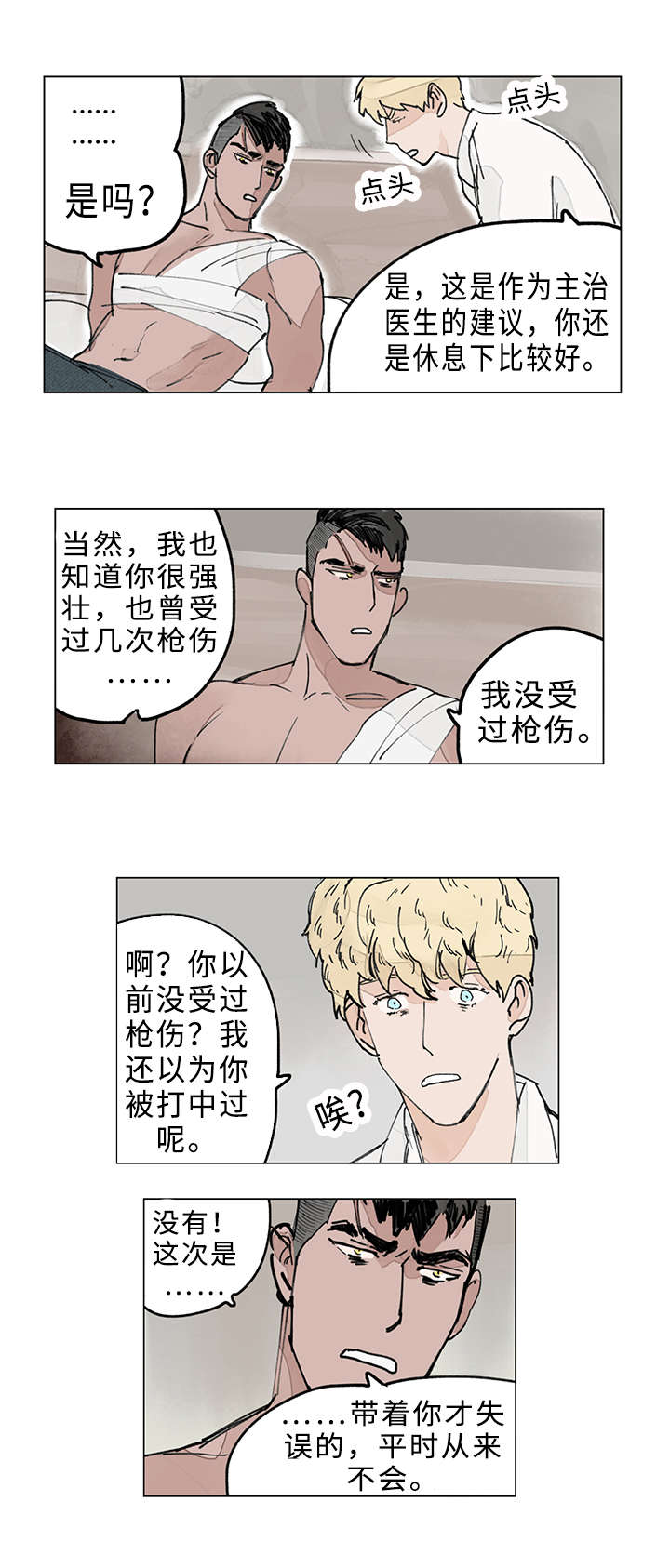 守护之证漫画,第11话4图