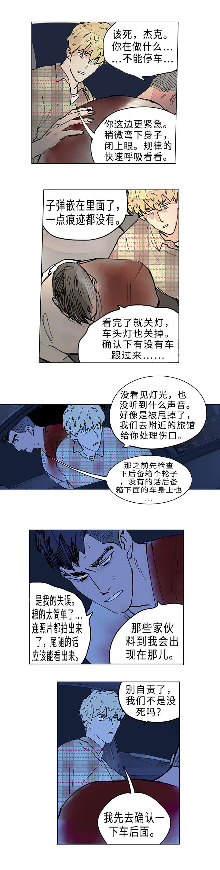 守护之证漫画,第11话2图