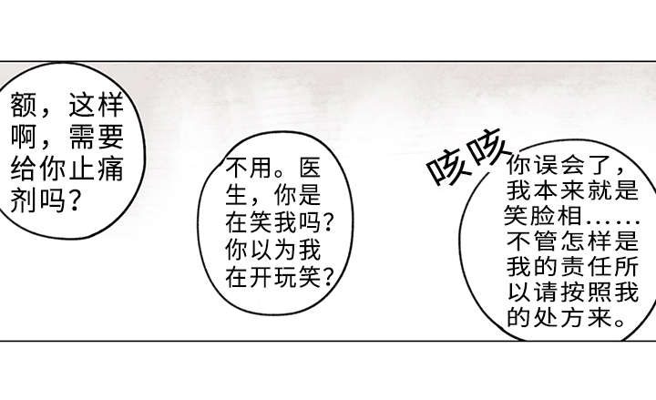 守护之证漫画,第11话5图