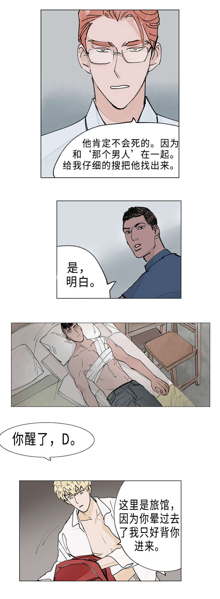 守护之证漫画,第11话4图