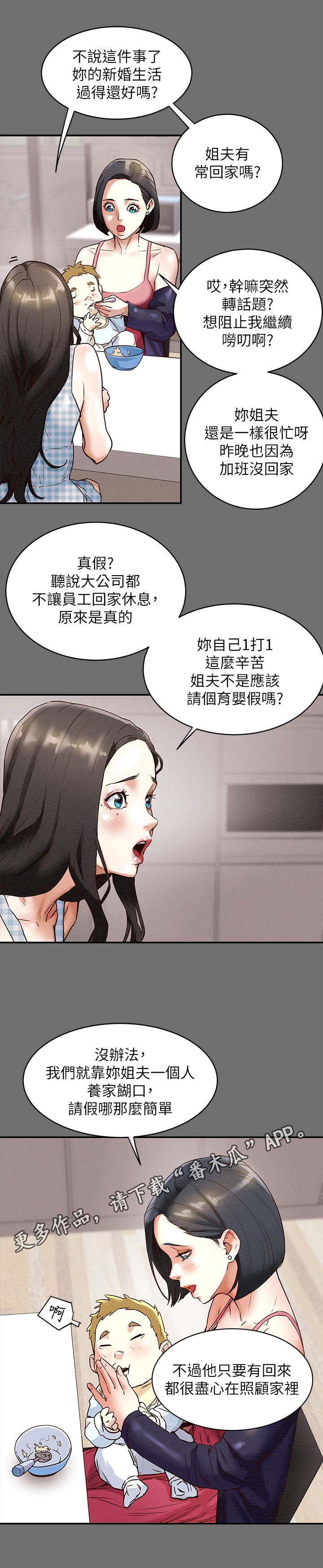 攻略计划漫画,第4章：姐姐1图