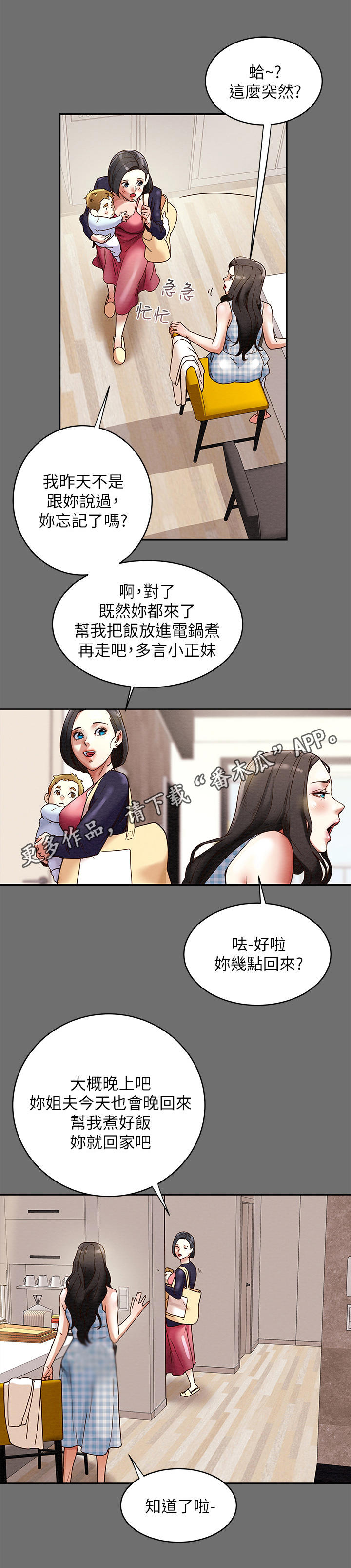 攻略计划漫画,第4章：姐姐5图