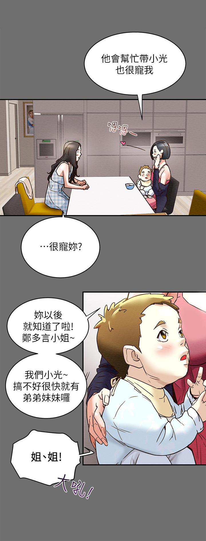 攻略计划漫画,第4章：姐姐2图