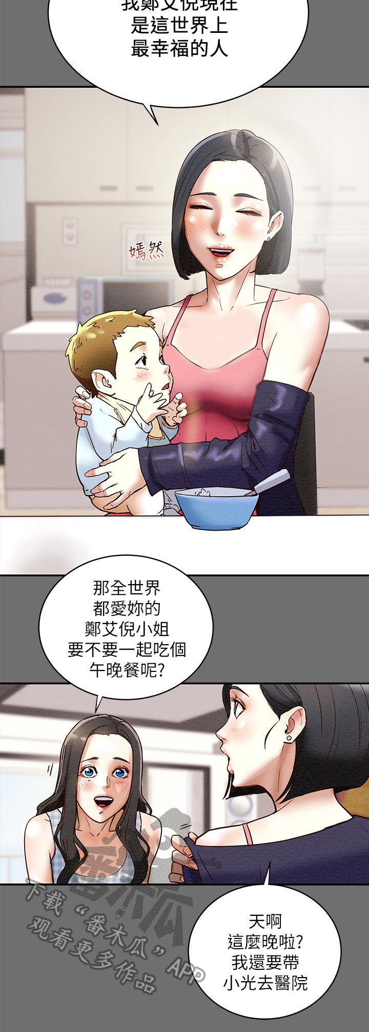 攻略计划漫画,第4章：姐姐4图