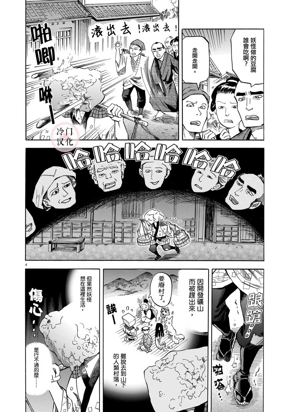 豆腐小僧一代记 漫画,第1话4图