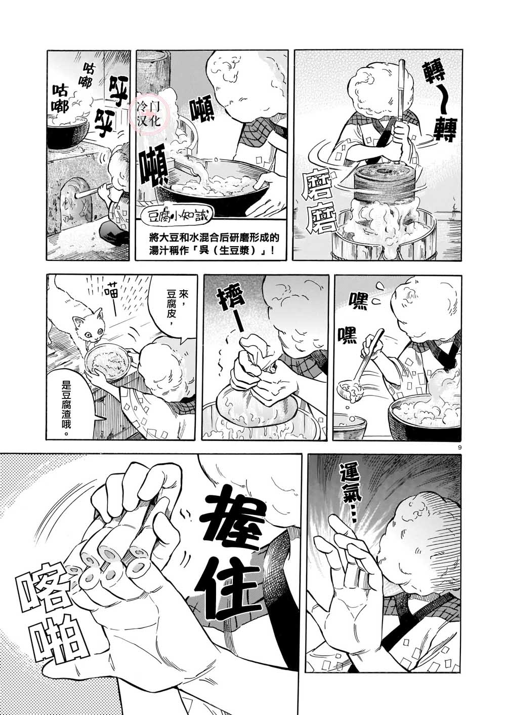 豆腐小僧一代记 漫画,第1话4图