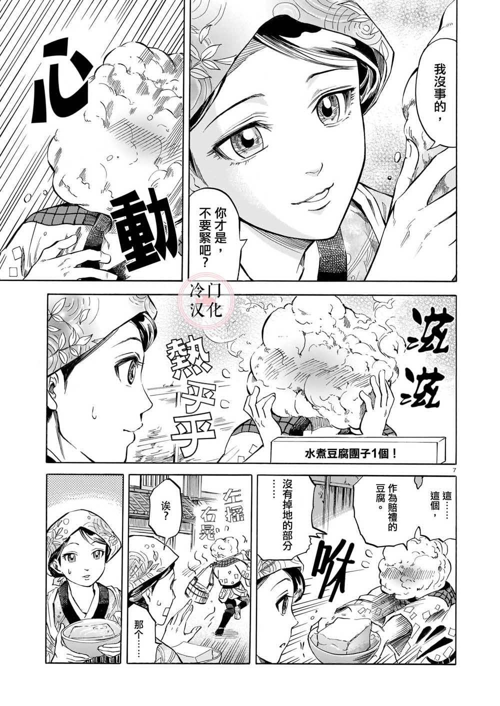 豆腐小僧一代记 漫画,第1话2图