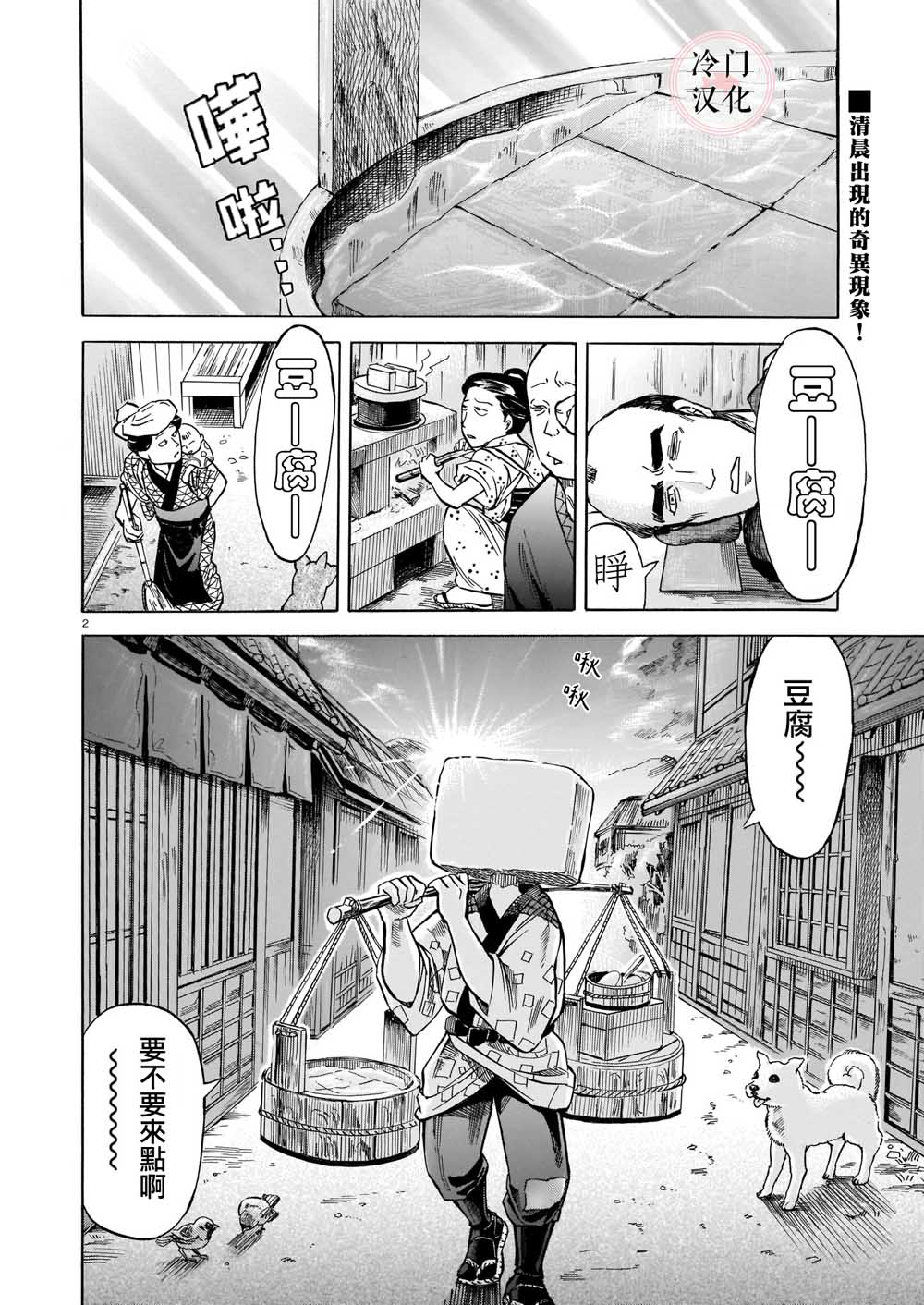 豆腐小僧一代记 漫画,第1话2图