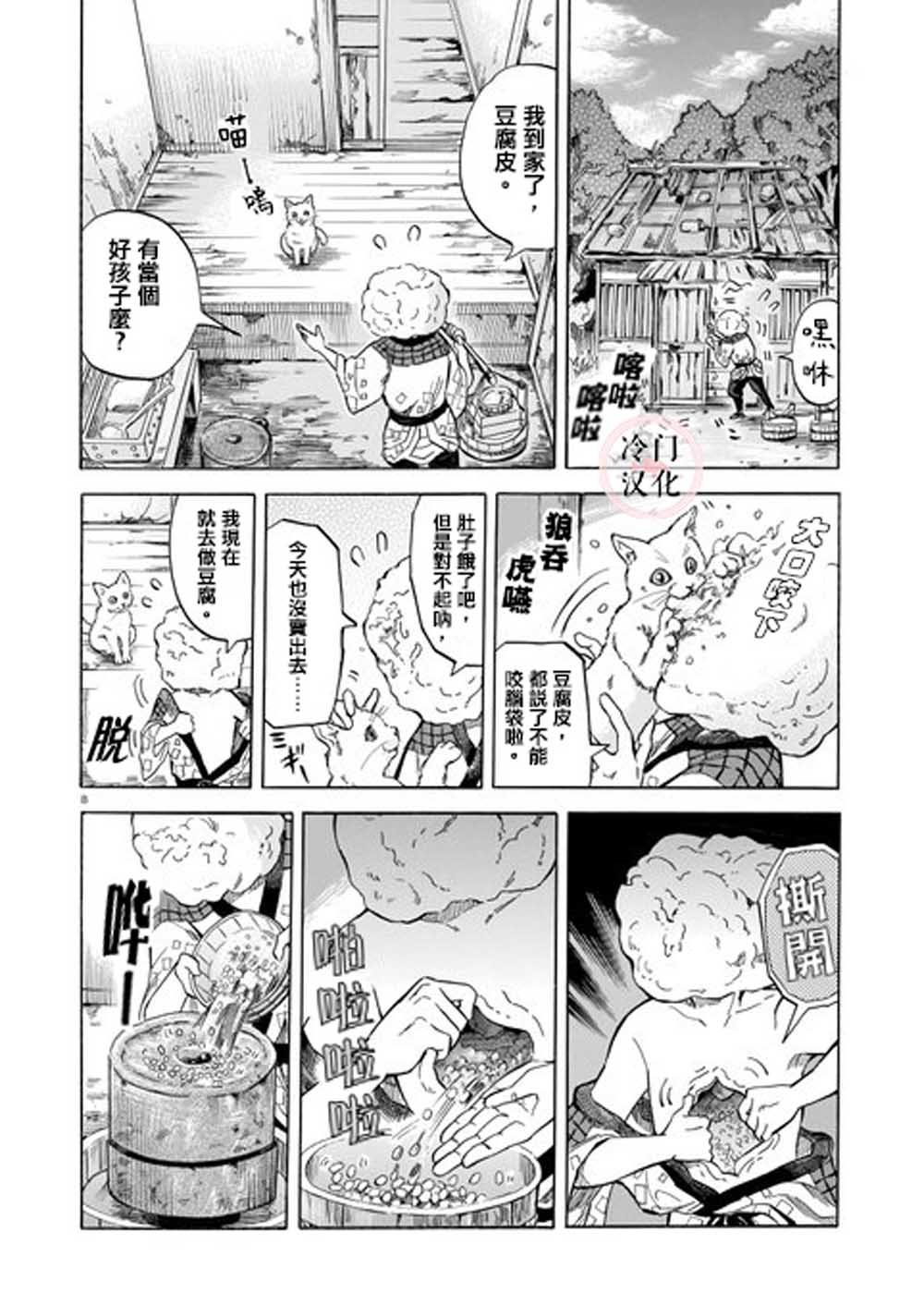 豆腐小僧一代记 漫画,第1话3图