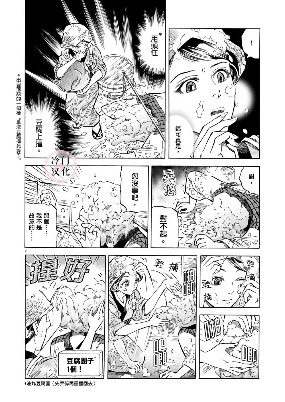 豆腐小僧一代记 漫画,第1话1图