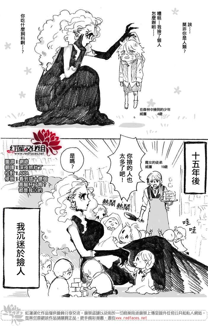 超能捡的魔女漫画,第1话1图