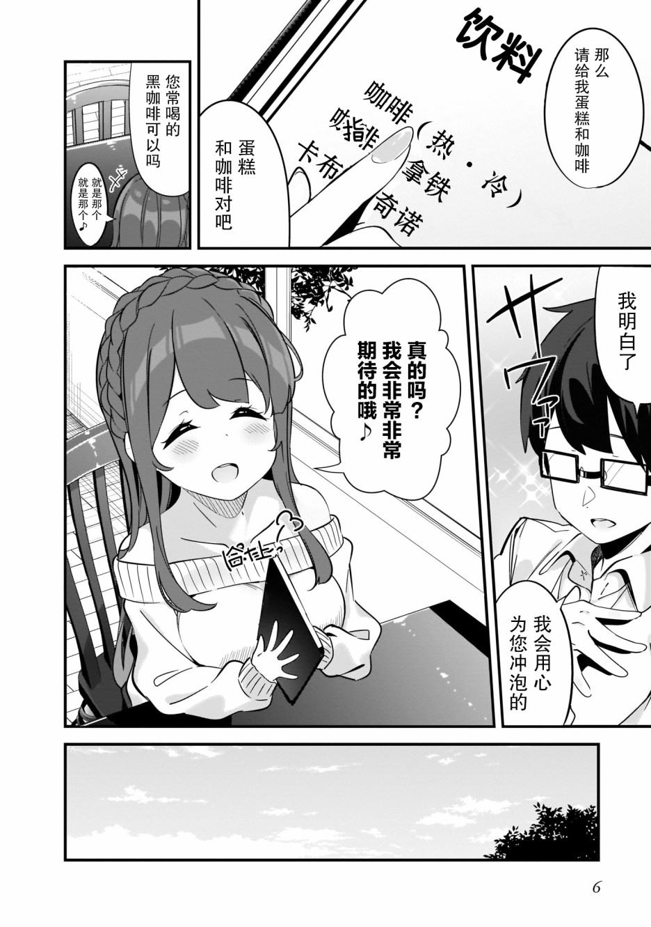 早濑川君和女神姐姐漫画,第1话2图