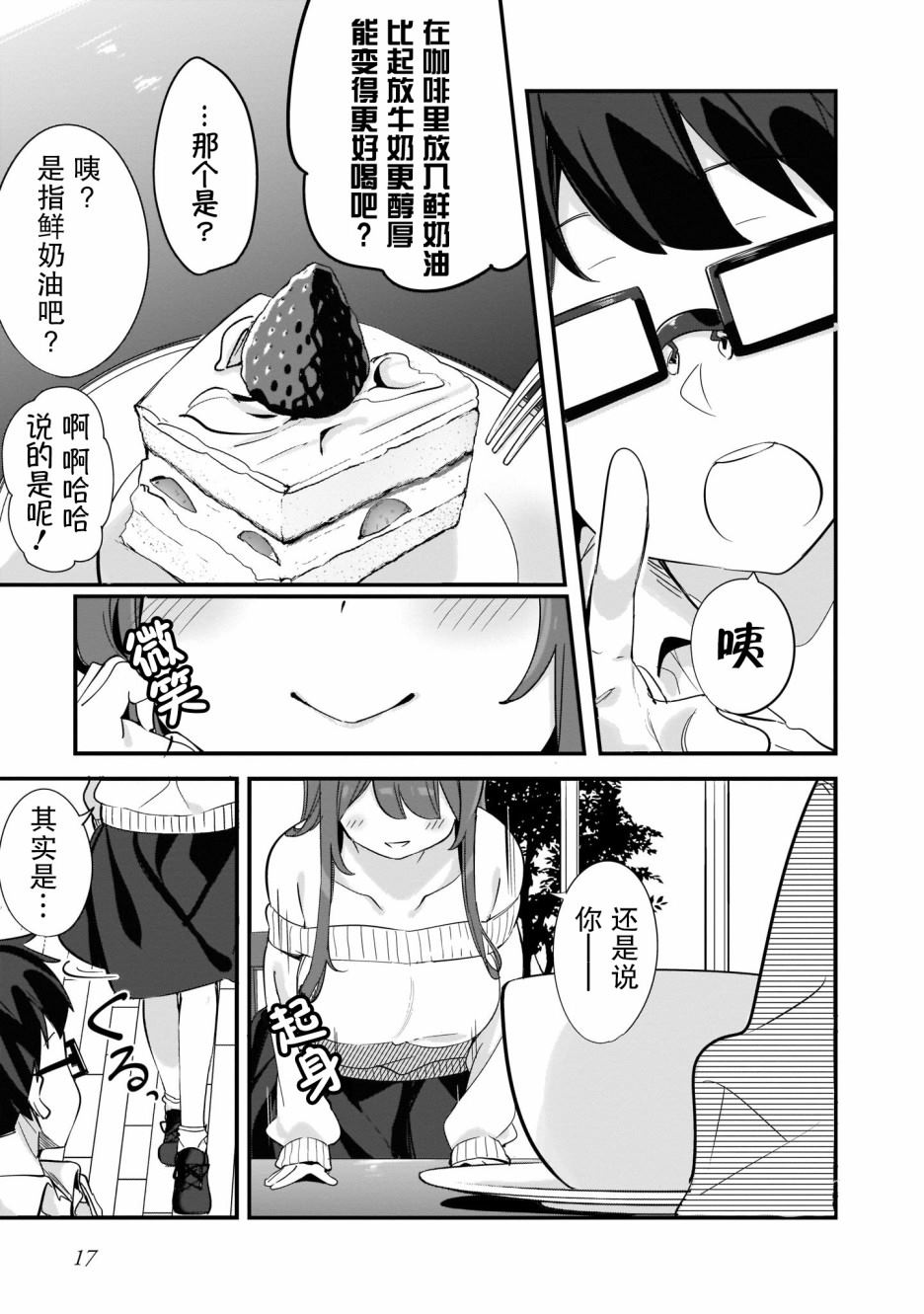 早濑川君和女神姐姐漫画,第1话3图