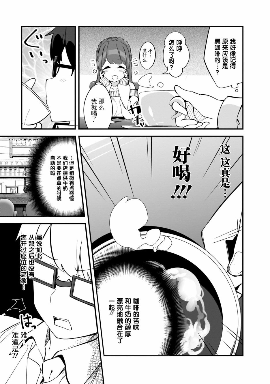 早濑川君和女神姐姐漫画,第1话4图