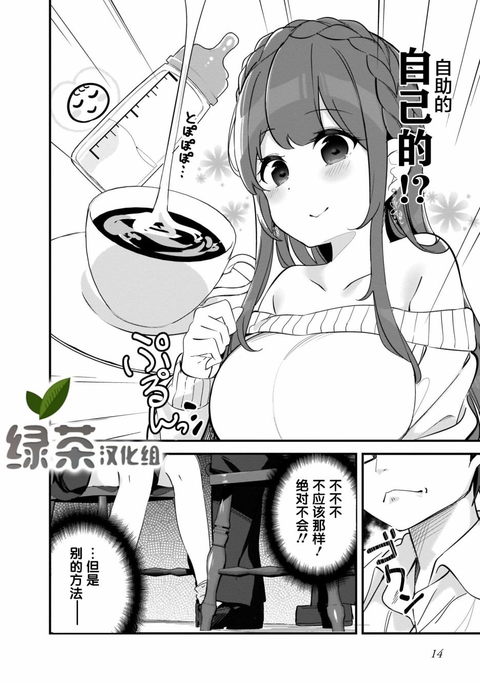 早濑川君和女神姐姐漫画,第1话5图