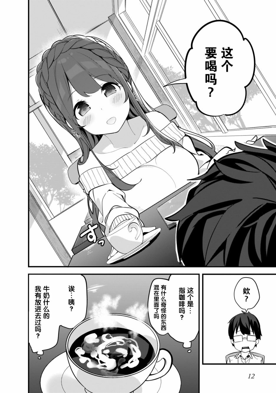 早濑川君和女神姐姐漫画,第1话3图