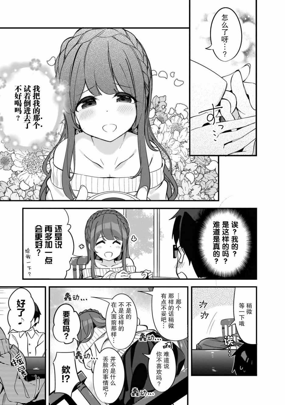 早濑川君和女神姐姐漫画,第1话1图